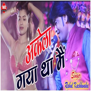 Listen to Akela Gya Tha Mein song with lyrics from Rahul Kushwaha