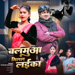 Listen to Balamuwa Milal Laika song with lyrics from Randhir Chauhan