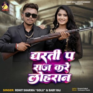 Rohit Sharma Golu的专辑Dharti P Raj Kare Loharam