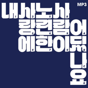 ดาวน์โหลดและฟังเพลง Ga Na Da พร้อมเนื้อเพลงจาก Kiha & The Faces