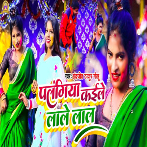 Listen to Palangiya Kaile Lale Laal song with lyrics from Indrajeet Thakur Golu
