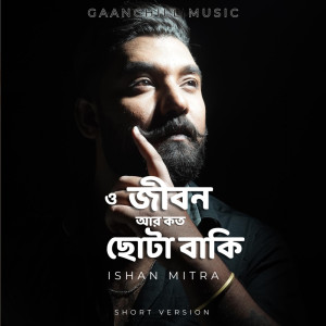 收聽Ishan Mitra的ও জীবন আর কত ছোটা বাকি歌詞歌曲