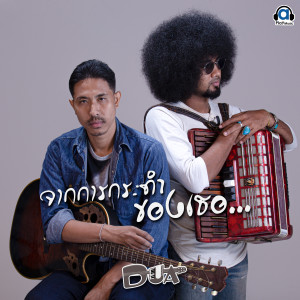 Dengarkan จากการกระทำของเธอ lagu dari Dua dengan lirik