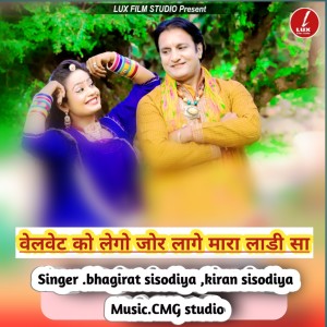 Listen to Velvet Ko Lengo Jor Lage Mara Ladi Sa song with lyrics from Bhagirat Sisodiya