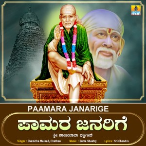 Chethan的專輯Paamara Janarige - Single