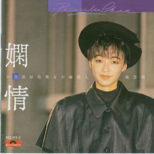ดาวน์โหลดและฟังเพลง Ye Ban Ge Sheng พร้อมเนื้อเพลงจาก 陈慧娴