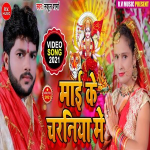 Listen to Mai Ke Charaniya Me (Bhojpuri) song with lyrics from Nakul Sharma