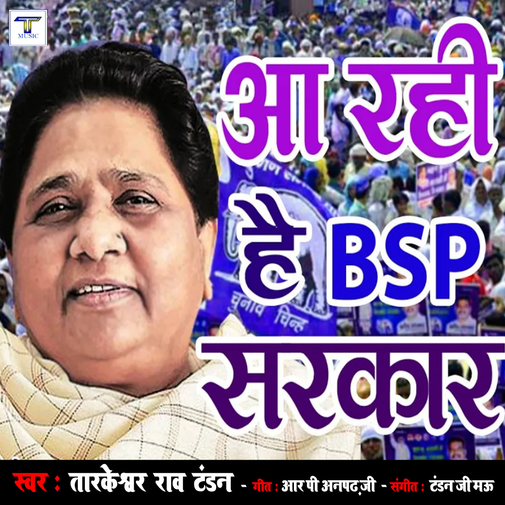 Aa Rahi Hai Bsp Sarkaar