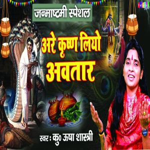 Album Are Krishan Liyo Avtar from Usha Shastri
