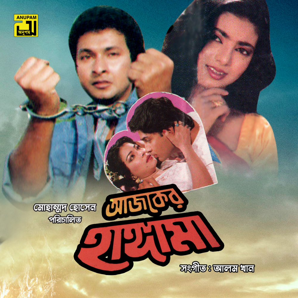 Ami Aaj Kotha Dilam, Pt. 5 (Ajker Hungama)