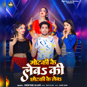 Album Motaki Ke Leba Ki Chhotaki Ke Leba from Mehtab Alam