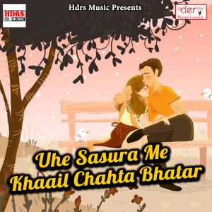 Listen to Lahanga Me Hole Kaile Ba song with lyrics from Suraj Sawan