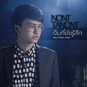 เจ็บที่ยังรู้สึก - Single