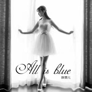 收听秋灵儿的All is blue歌词歌曲