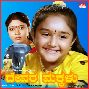 Album DEVARA MAKKALU from Vijaya Bhaskar