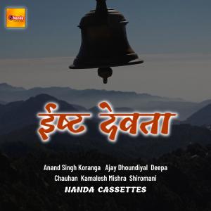 Listen to Kai Sandhya Juli Re song with lyrics from Anand Singh Koranga