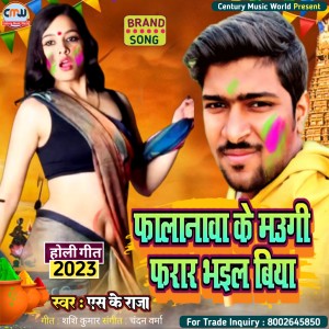 收聽S K Raja的Falanawa Ke Maugi Farar Bhail Biya (Bhojpuri Holi Song)歌詞歌曲