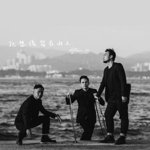 Album Ba Bei Shang Liu Zai Shan Shang oleh After10