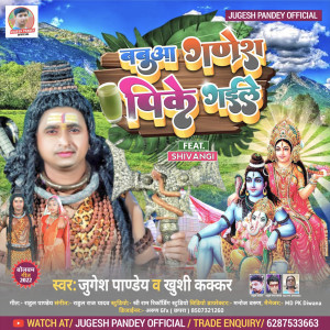 Album Babuaa Ganesh Pe Ke Gaile oleh Jugesh Pandey
