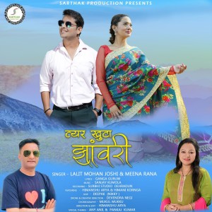 Lalit Mohan Joshi的專輯Tyar Khuta Jhanwari ( Feat. Himanshu Arya, Himani Koranga )