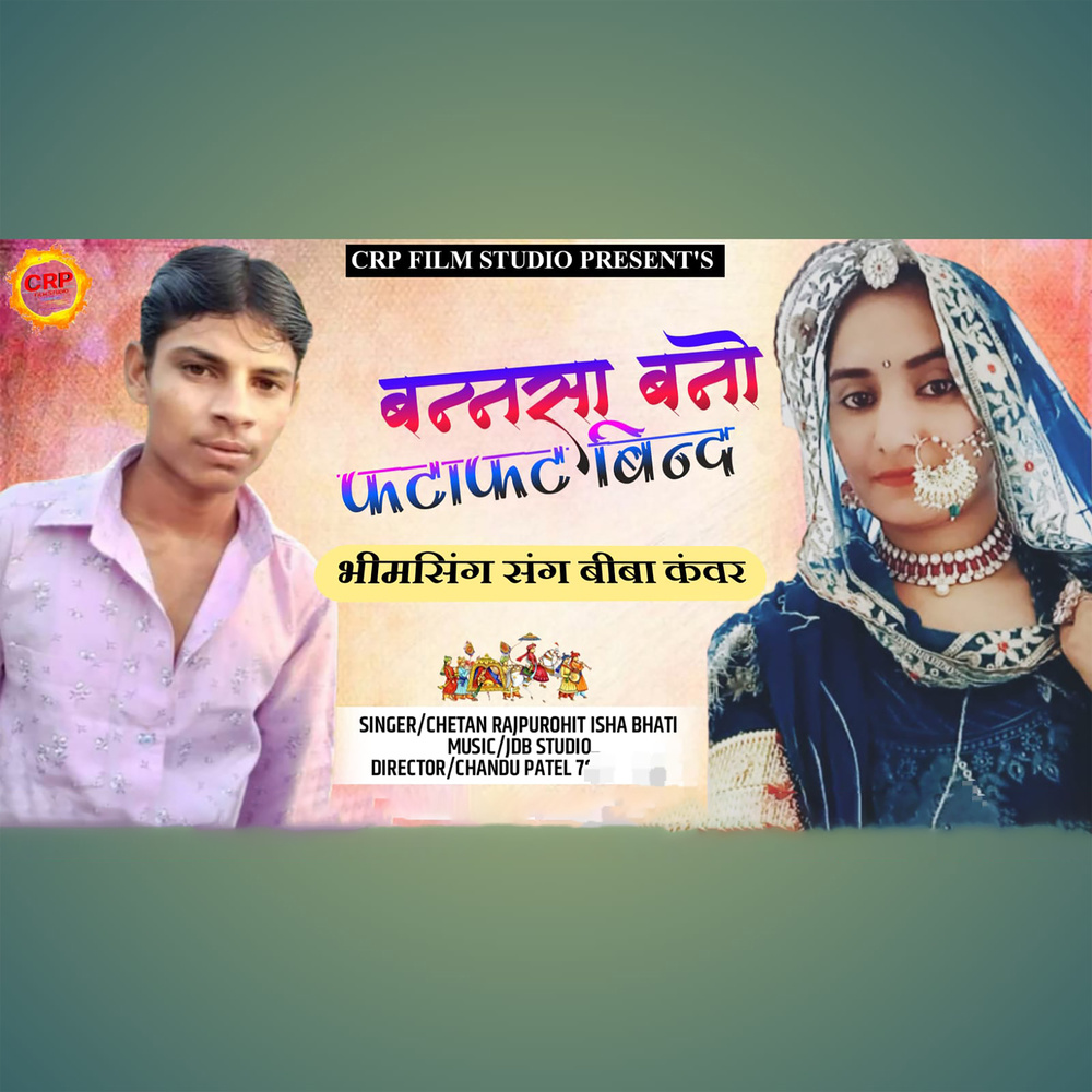 Bansa Bano Fatafat Bind