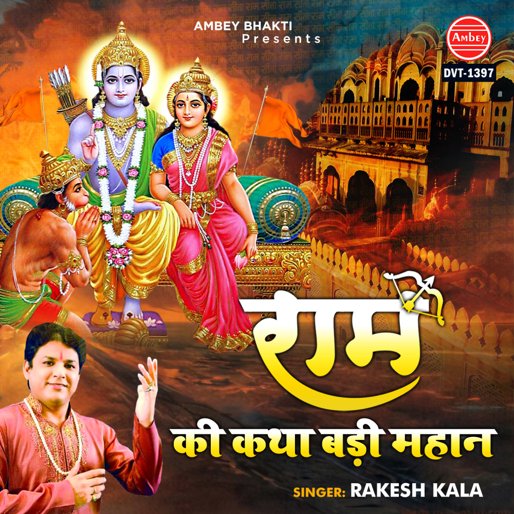 Ram Ki Katha Badi Mahan