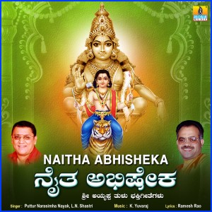 收聽L.N. Shastri的Swamy Shabarishag Yelumale歌詞歌曲