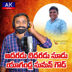 Dengarkan lagu Yagandla Suman Goud Birthday nyanyian LALLAYILE MAHESH dengan lirik