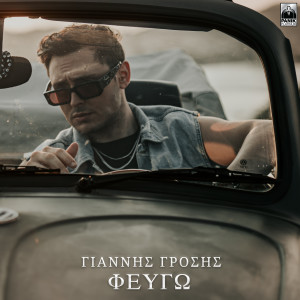 Album Fevgo from Giannis Grosis