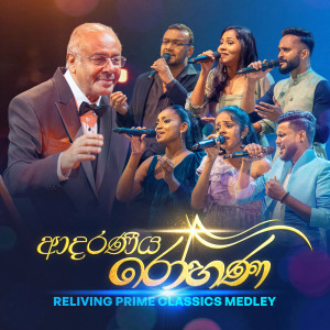 Dengarkan Reliving Prime Classics Medley lagu dari Rohana Weerasinghe dengan lirik