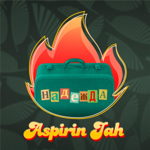 Album Надежда from Aspirin Jah