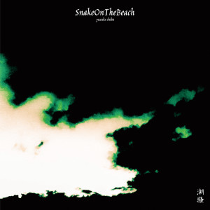 收聽Snake On The Beach的Deadly Drive歌詞歌曲