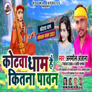 ดาวน์โหลดและฟังเพลง Kotwa Dam Hai Kitna Pawan พร้อมเนื้อเพลงจาก Anmol Anjana