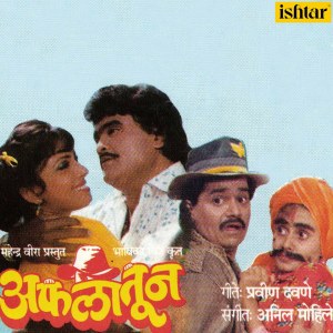 Album Aflatoon from Anil Mohile