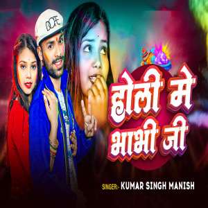 Listen to Holi Me Bhabhi Ji song with lyrics from Kumar Singh Manish