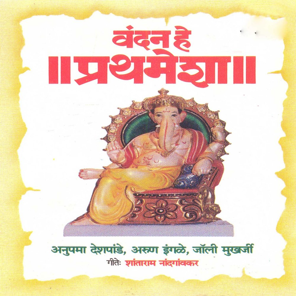 Shradha Phule Mi Aanili