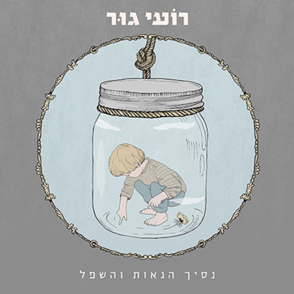 אמור פו