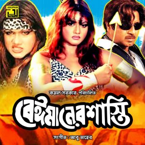 Abu Taher的專輯Beimaner Shasthi