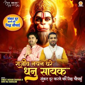 Listen to Sankat Door Karne Ki Siddh Chaupai song with lyrics from Vineet Mohan Sharma