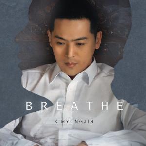 Album BREATHE oleh 金容镇