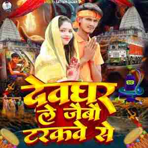Satyam Sajan的專輯Devghar Le Jaibau Truckve se