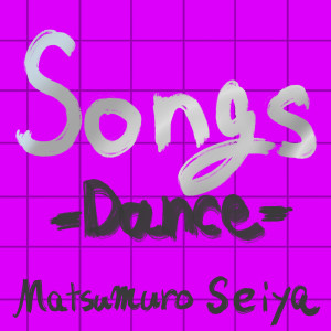 อัลบัม Songs -Dance- ศิลปิน Seiya Matsumuro
