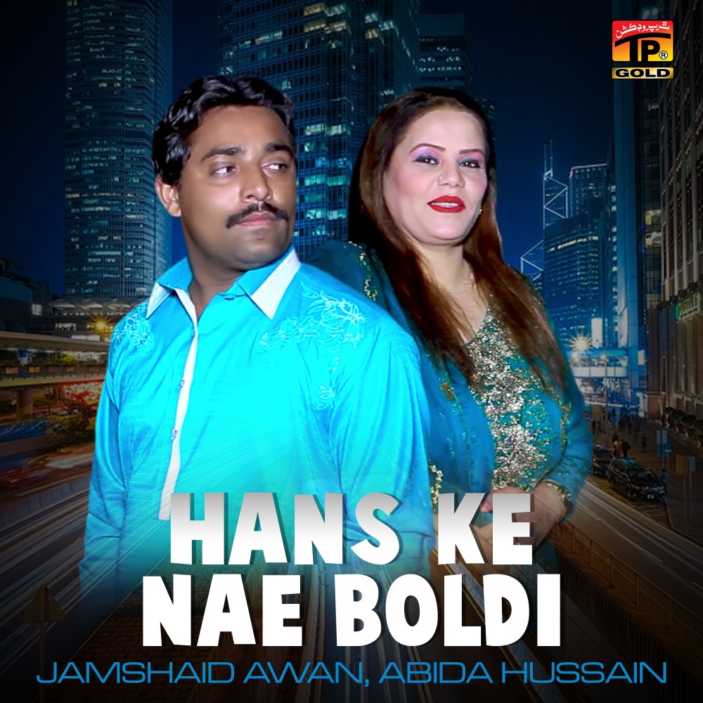 Hans Ke Nae Boldi