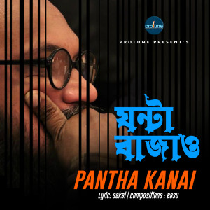 Album Ghonta Bajao from Pantha Kanai