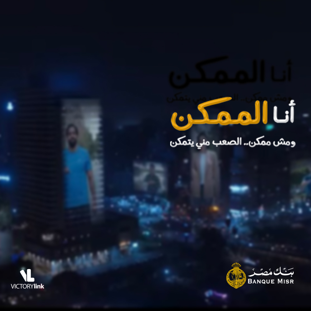 Ana El Momkn