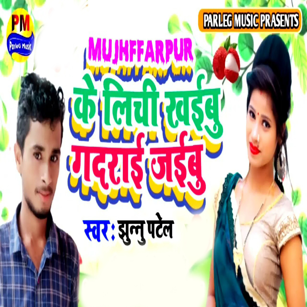 Muzaffarpur Ke Lichin Khaibu Gadrai Jaibu