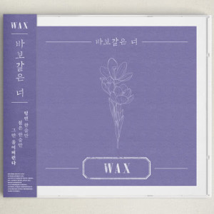 收聽WAX的Silly you歌詞歌曲