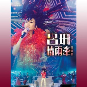 Album Rosanne Lu Live Concert 2014 oleh 吕珊