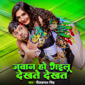 Listen to Jawan Ho Gailu Dekhte Dekhte song with lyrics from Neelkamal Singh
