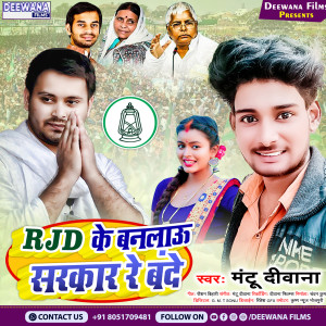 Album Rjd Ke Banlau Sarkar Re Bande from Mantu Deewana